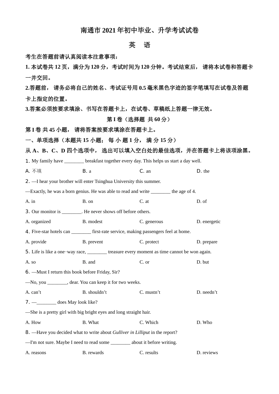 江苏省南通市2021年中考英语试题（原卷版）.doc_第1页