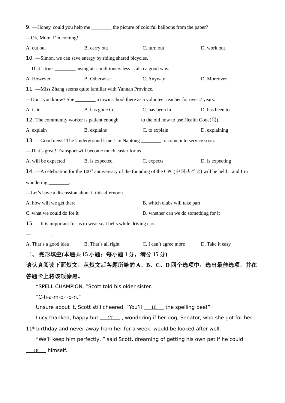 江苏省南通市2021年中考英语试题（原卷版）.doc_第2页