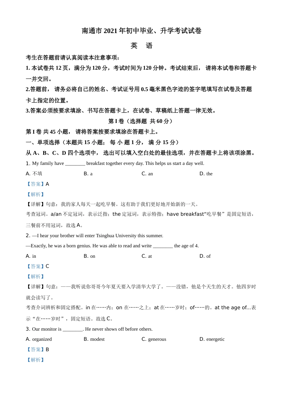 江苏省南通市2021年中考英语试题（解析版）.doc_第1页
