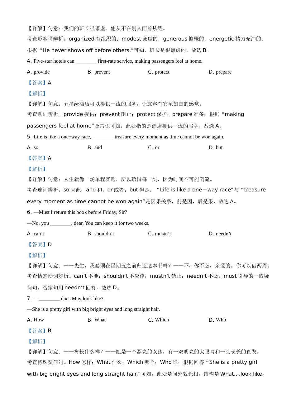 江苏省南通市2021年中考英语试题（解析版）.doc_第2页