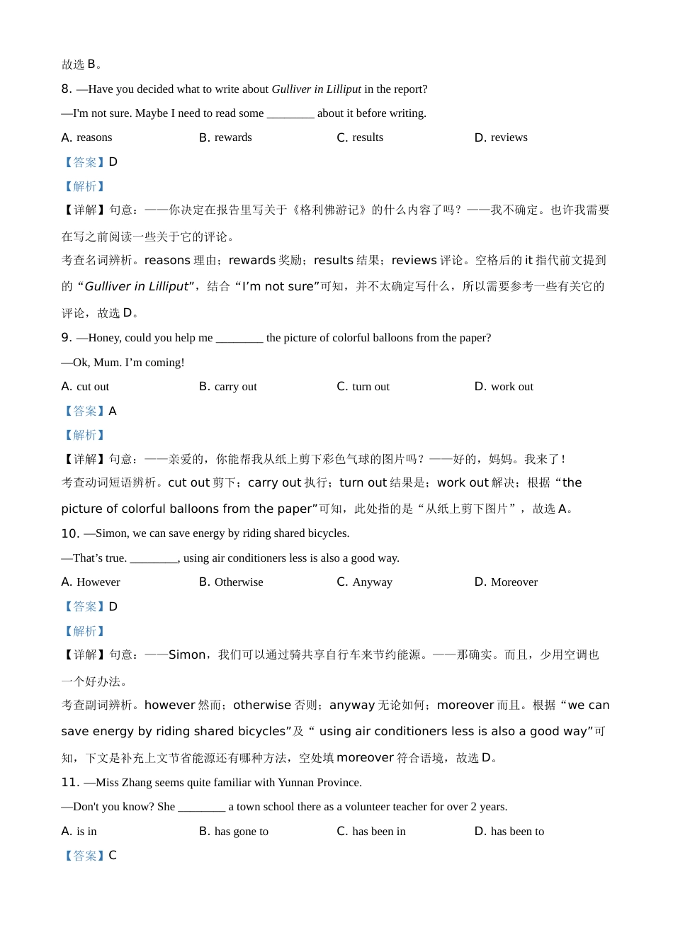 江苏省南通市2021年中考英语试题（解析版）.doc_第3页