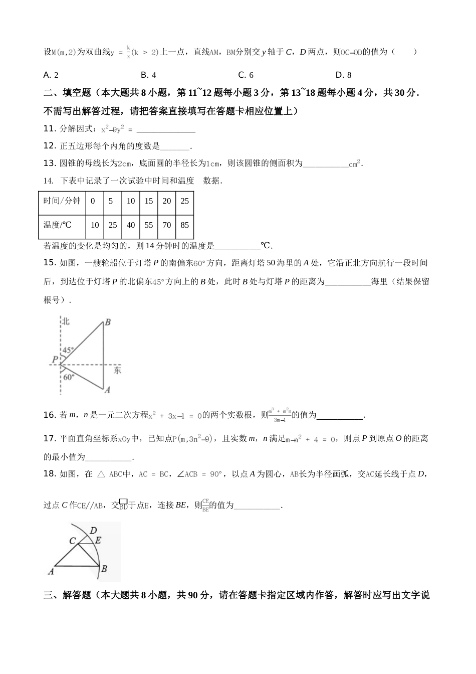 江苏省南通市2021年中考数学试题（原卷版）.doc_第3页