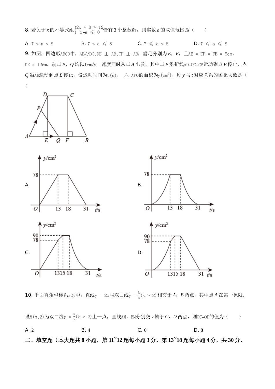 江苏省南通市2021年中考数学试题（原卷版）(1).doc_第2页