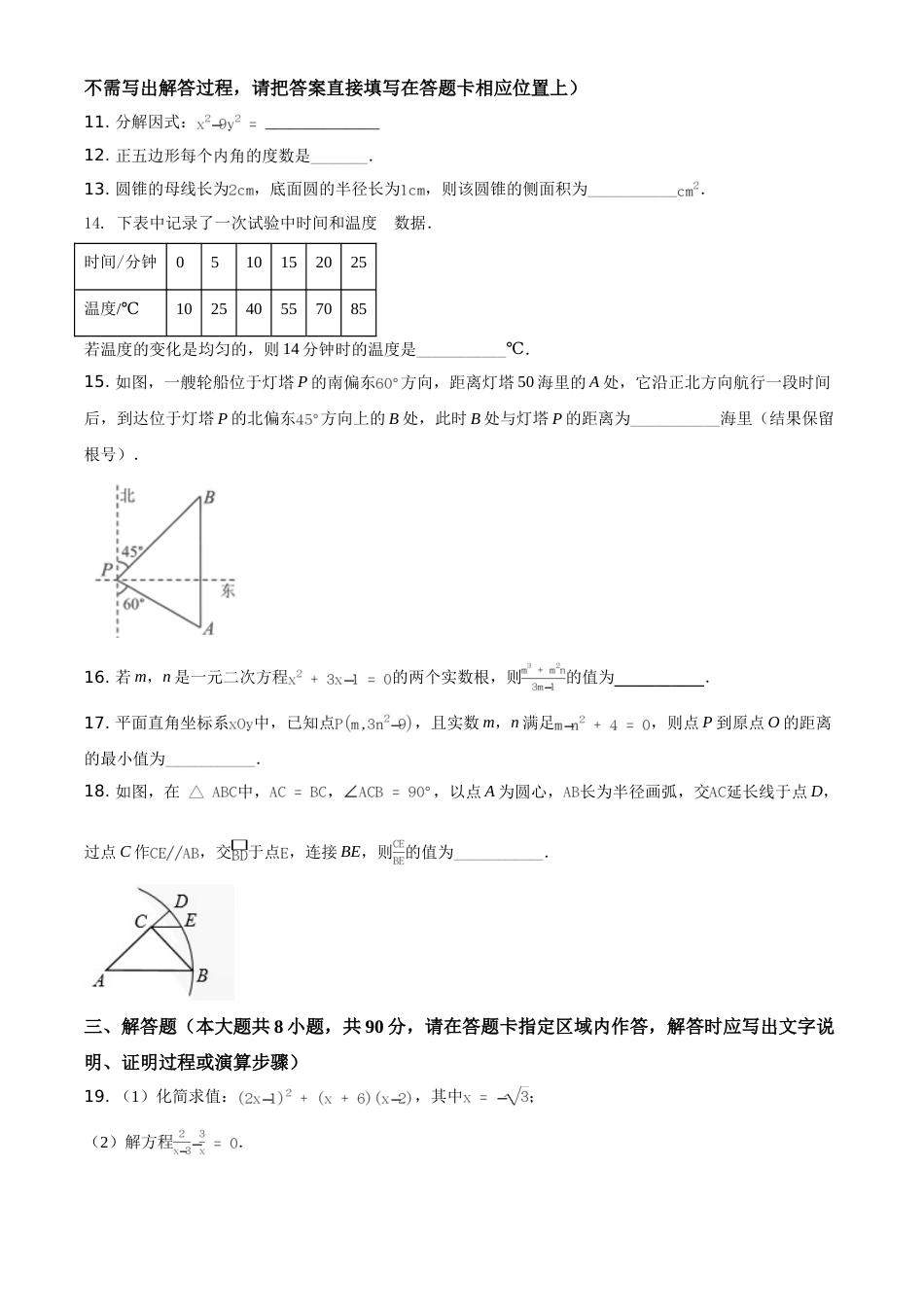 江苏省南通市2021年中考数学试题（原卷版）(1).doc_第3页