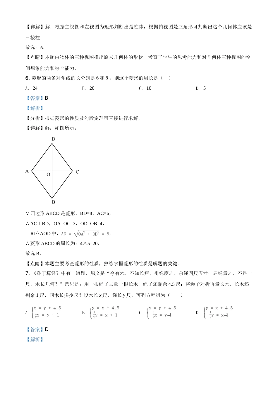 江苏省南通市2021年中考数学试题（解析版）(1).doc_第3页