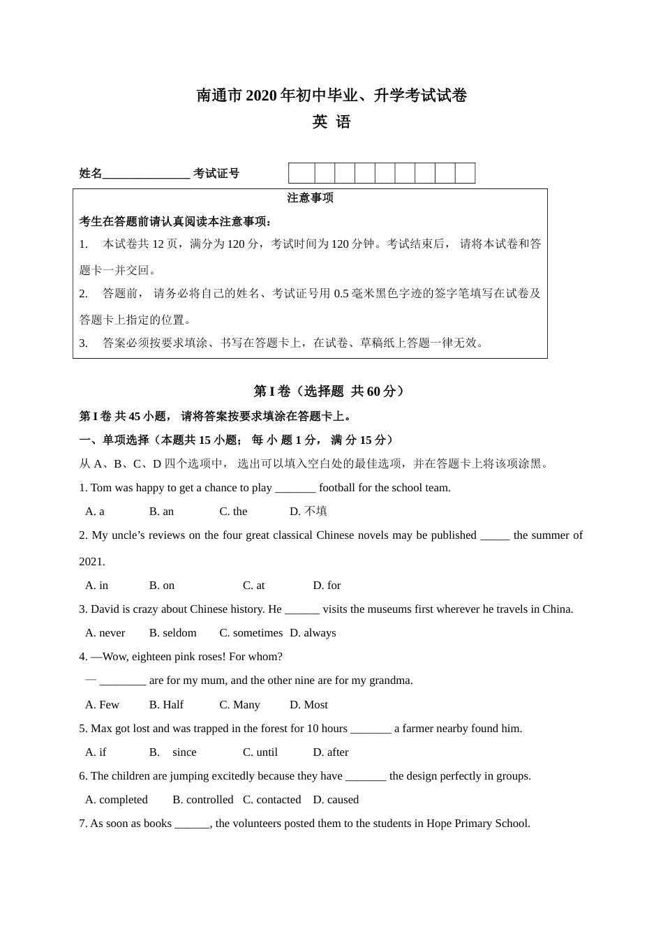 江苏省南通市2020年中考英语试题(Word版-含答案).doc_第1页