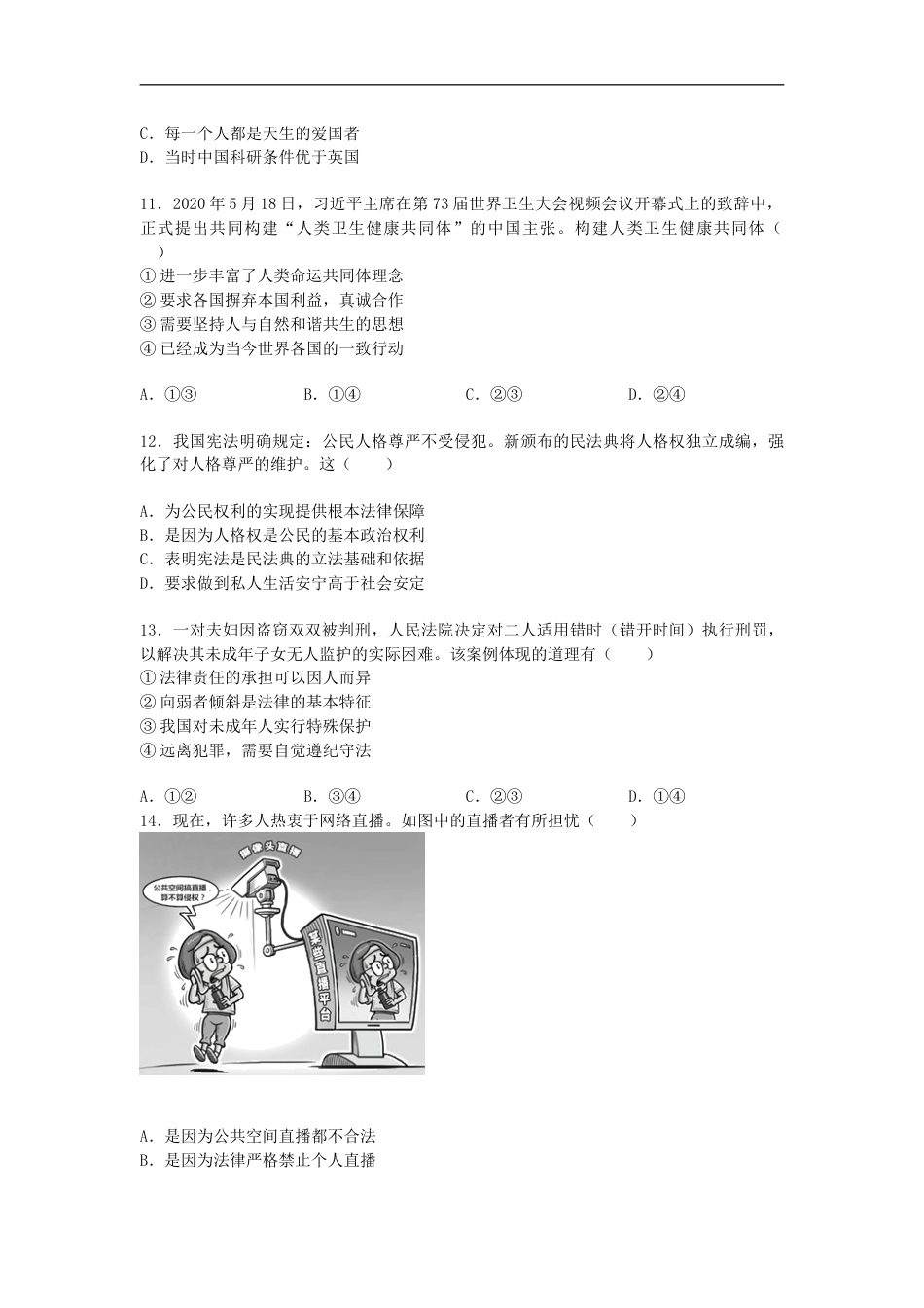 江苏省南通市2020年中考思想品德试题(word版-含答案).doc_第3页