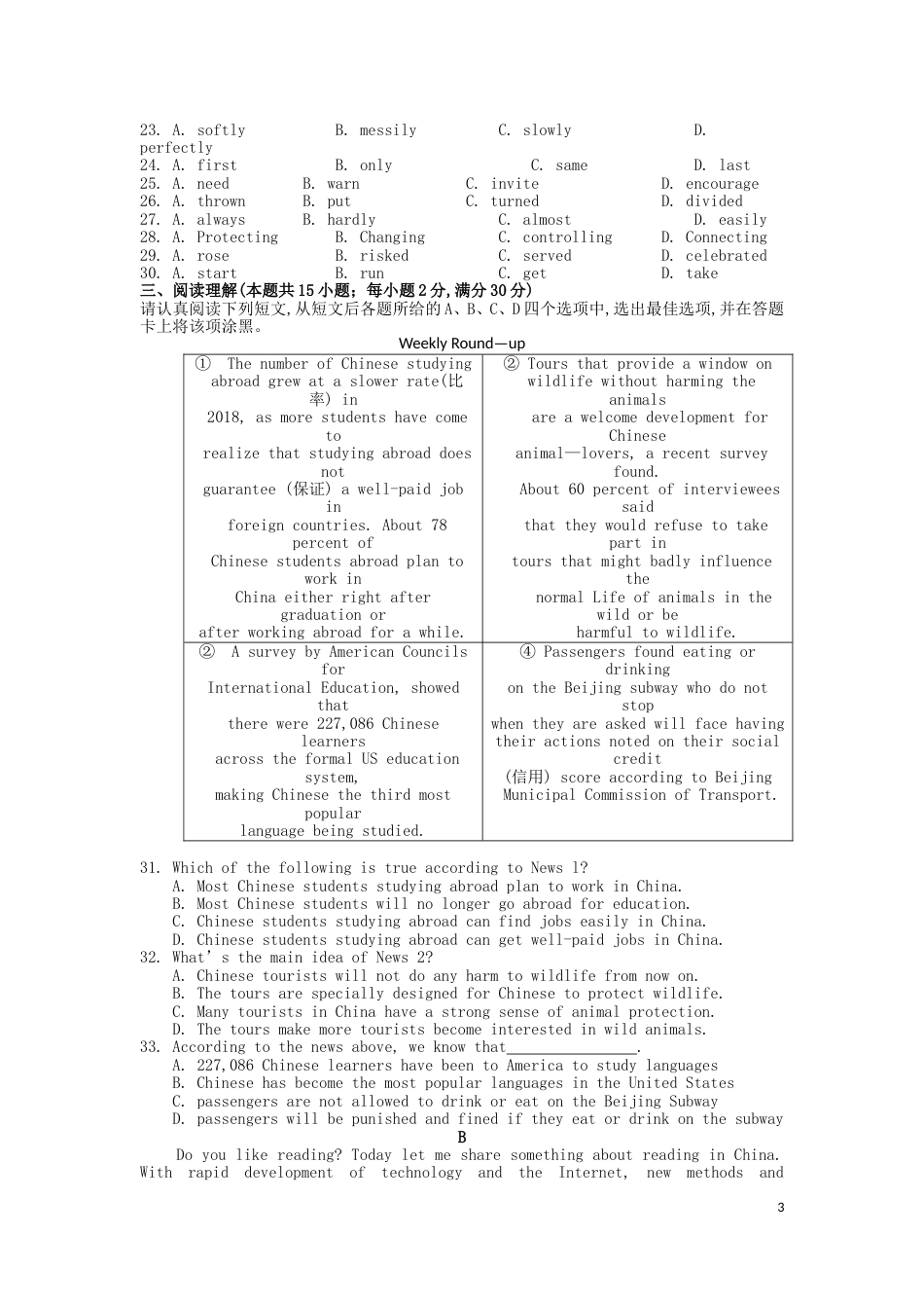 江苏省南通市2019年中考英语真题试题.doc_第3页