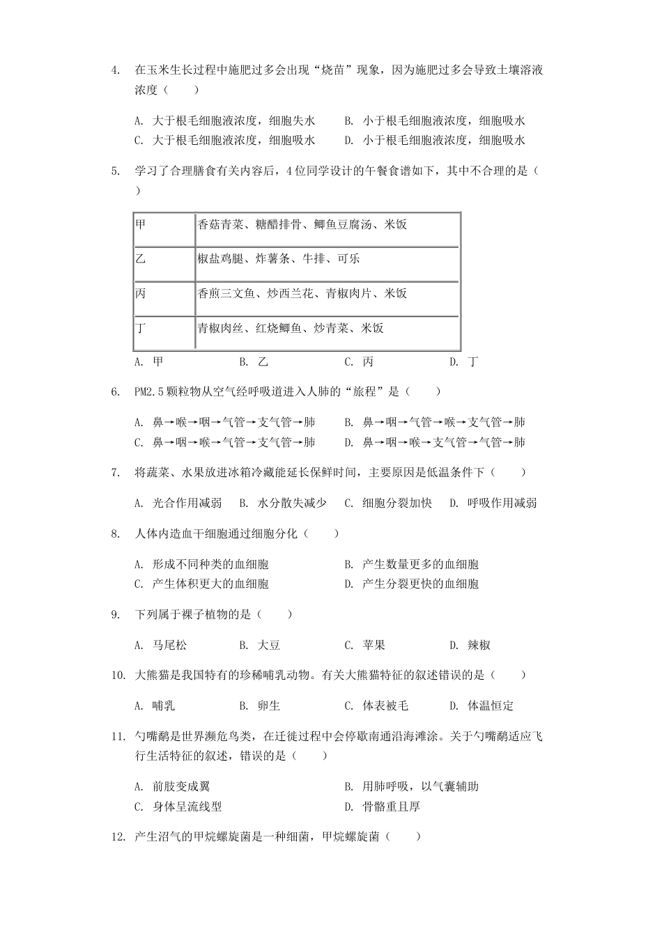 江苏省南通市2019年中考生物试卷（含解析）.docx_第2页