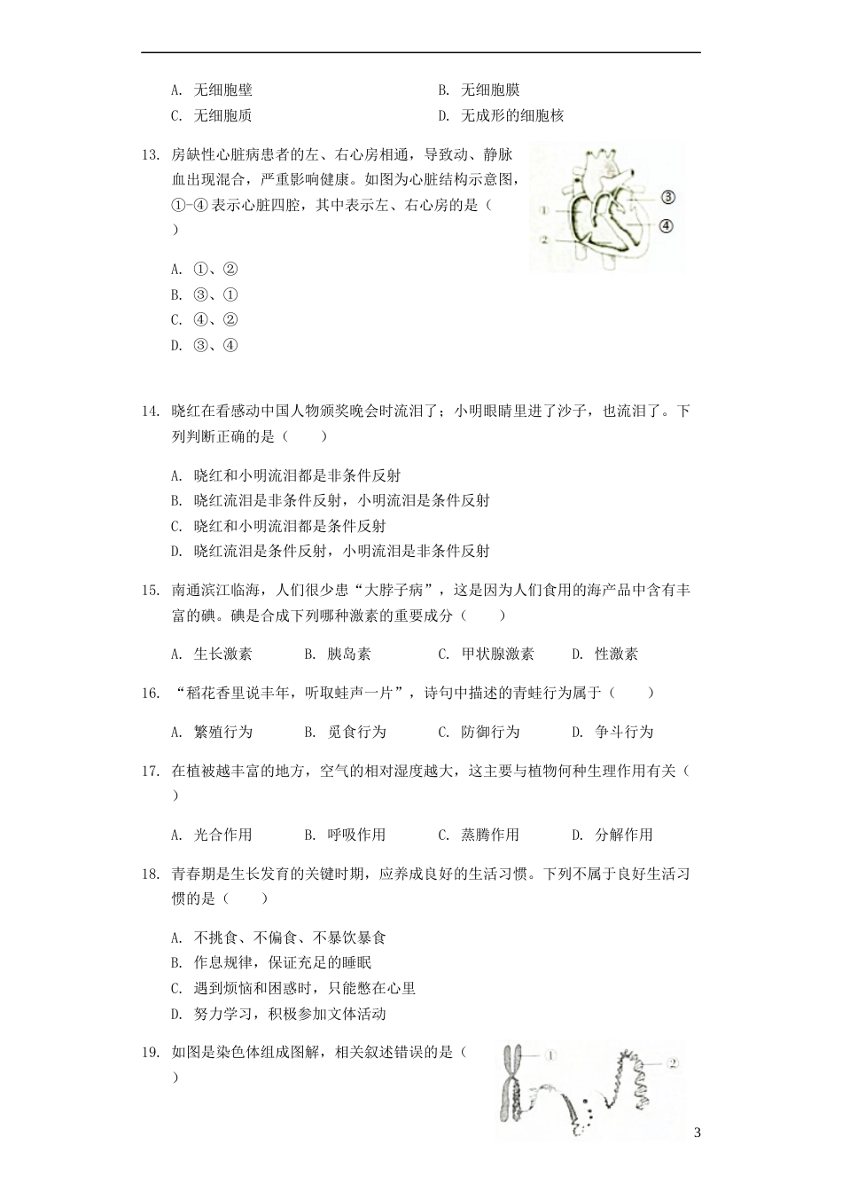 江苏省南通市2019年中考生物试卷（含解析）.docx_第3页