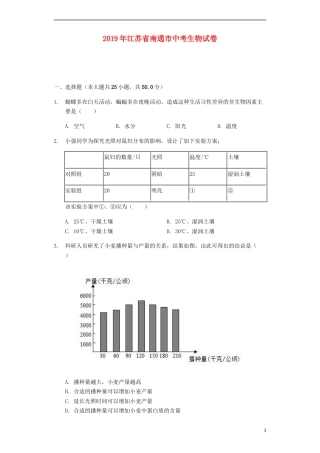 江苏省南通市2019年中考生物试卷（含解析）.docx