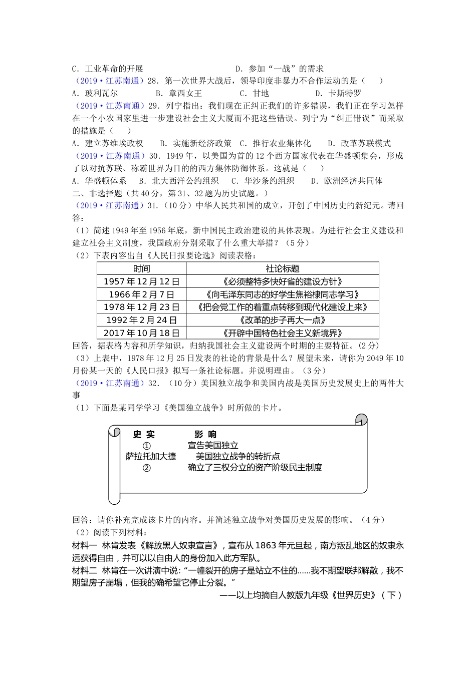 江苏省南通市2019年中考历史试题(Word版-含答案).doc_第3页