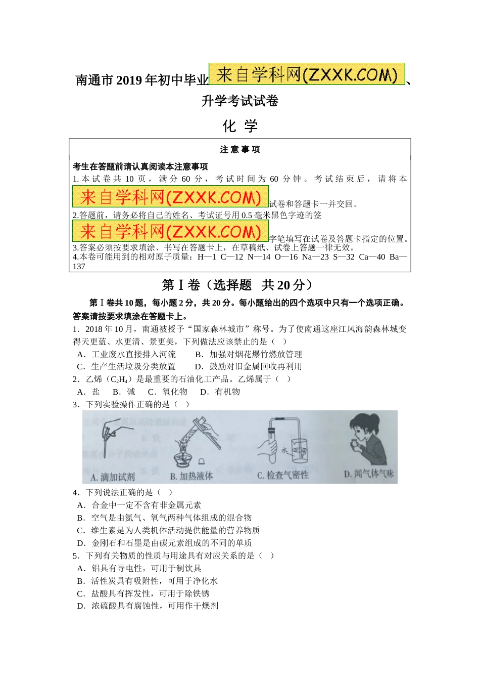 江苏省南通市2019年中考化学试题及答案.doc_第1页