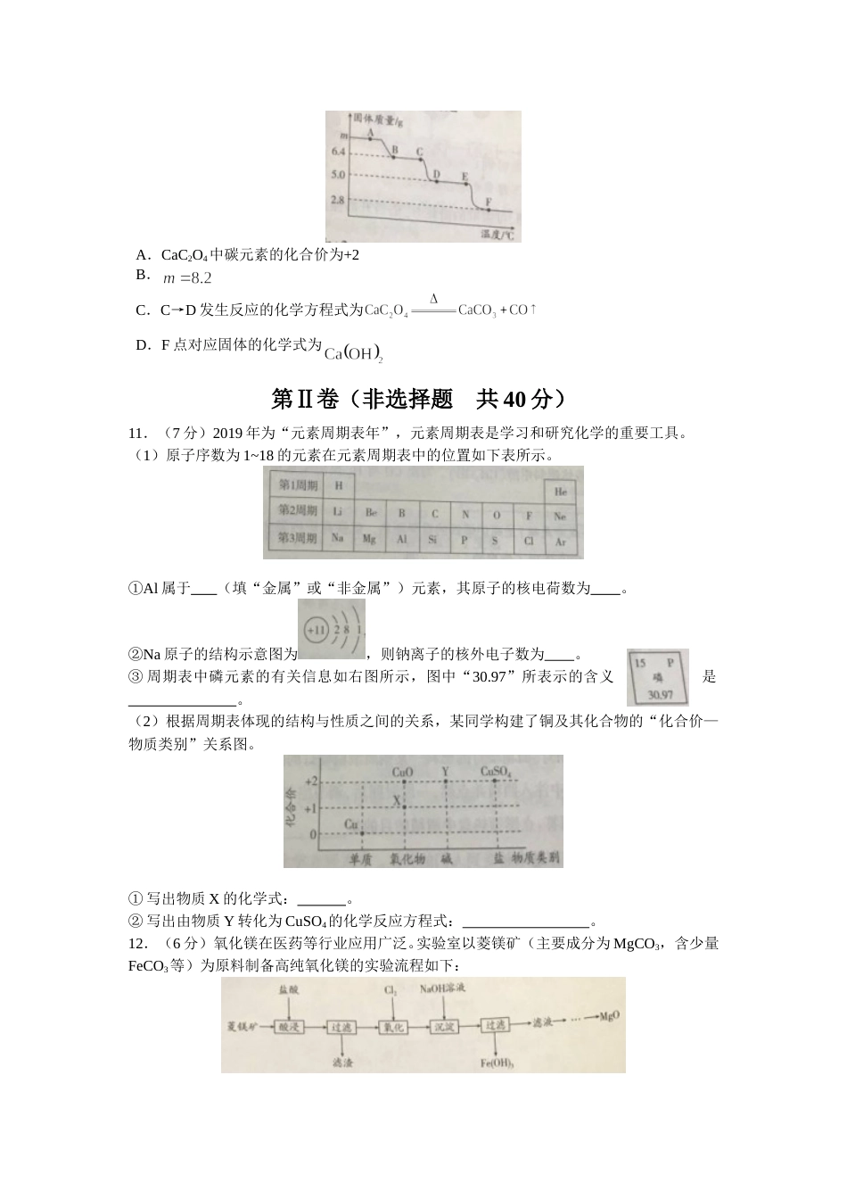 江苏省南通市2019年中考化学试题及答案.doc_第3页