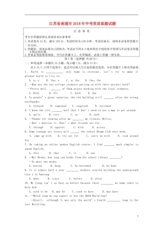 江苏省南通市2018年中考英语真题试题（含答案）.doc