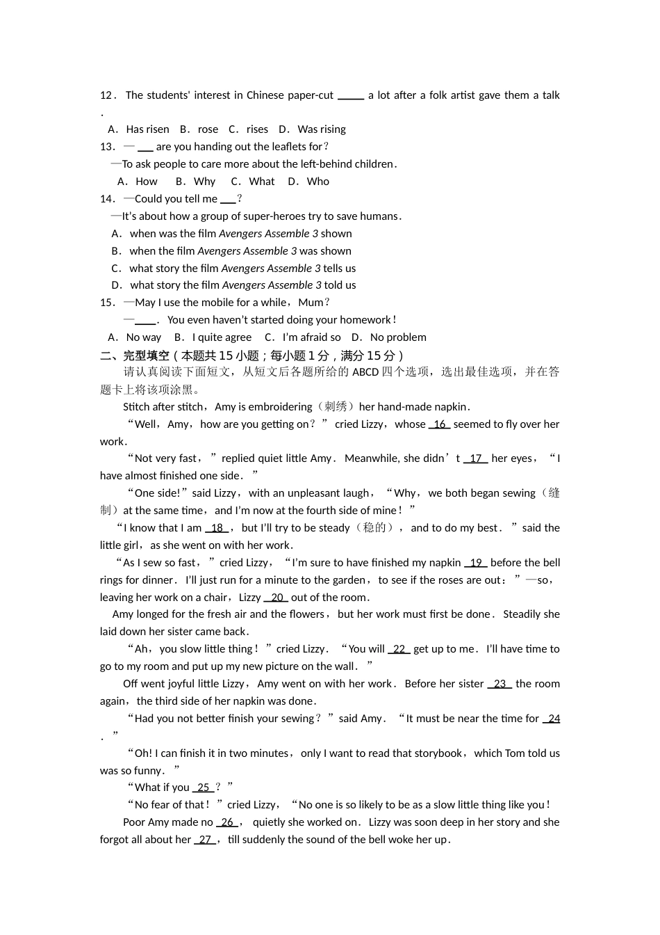江苏省南通市2018年中考英语试题(Word版-含答案).doc_第2页