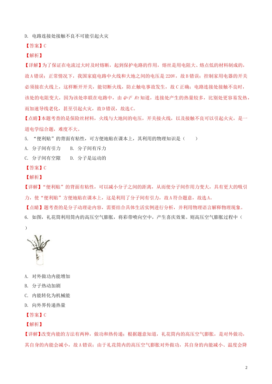 江苏省南通市2018年中考物理真题试题（含解析）.doc_第2页