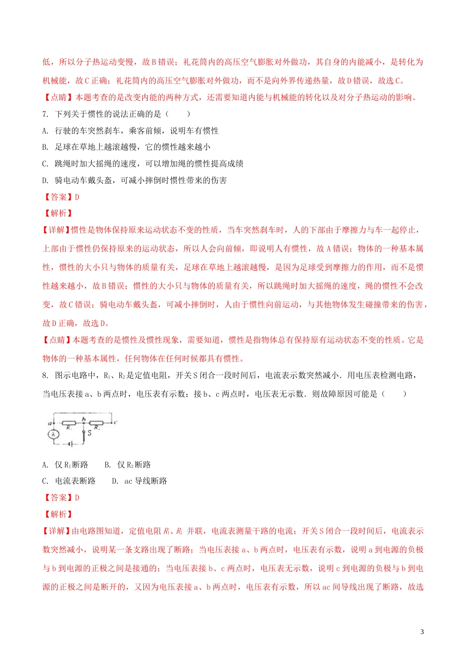 江苏省南通市2018年中考物理真题试题（含解析）.doc_第3页