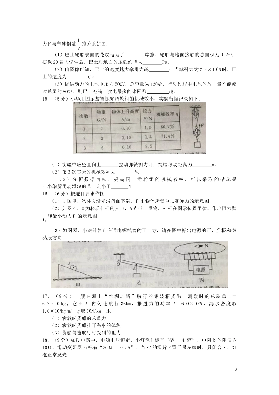 江苏省南通市2018年中考物理真题试题（含答案）.doc_第3页