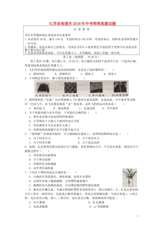 江苏省南通市2018年中考物理真题试题（含答案）.doc