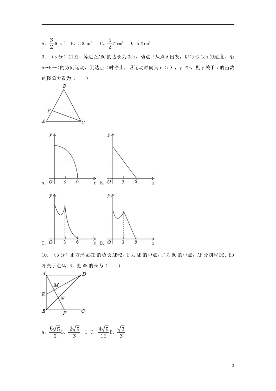 江苏省南通市2018年中考数学真题试题（含解析）.doc_第2页