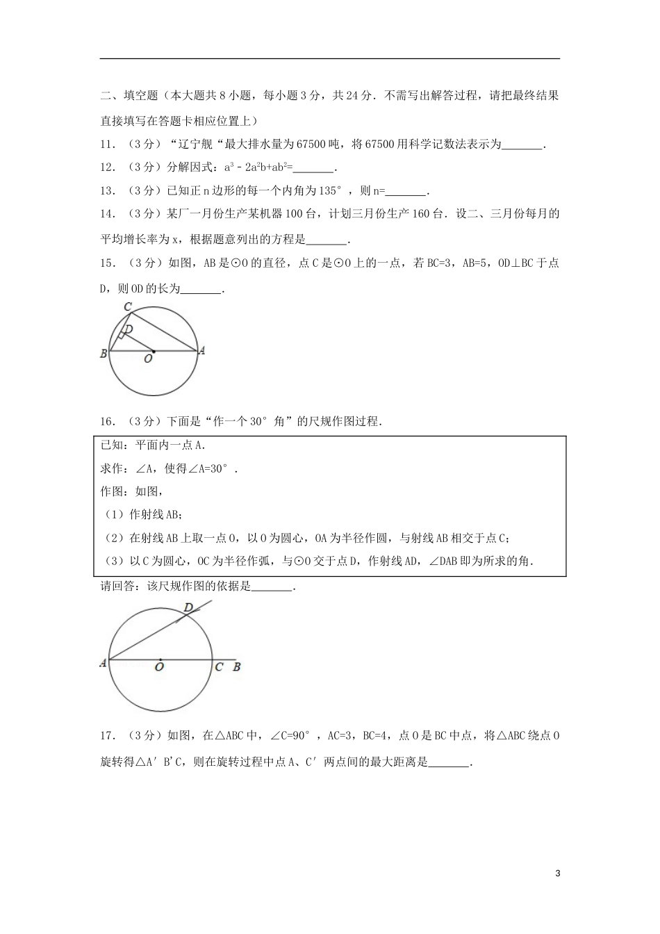 江苏省南通市2018年中考数学真题试题（含解析）.doc_第3页