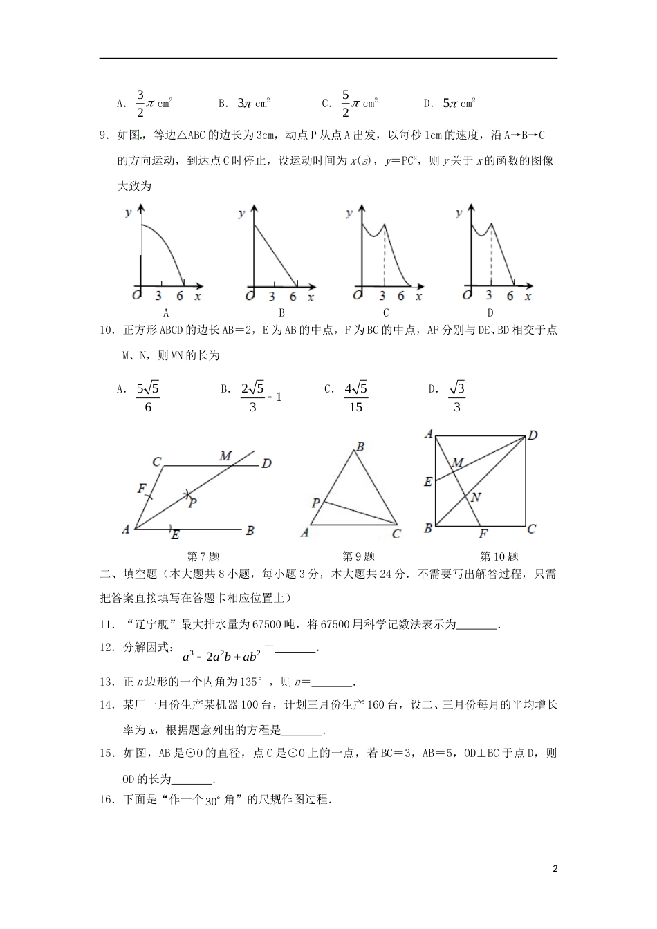 江苏省南通市2018年中考数学真题试题（含答案） (1).doc_第2页