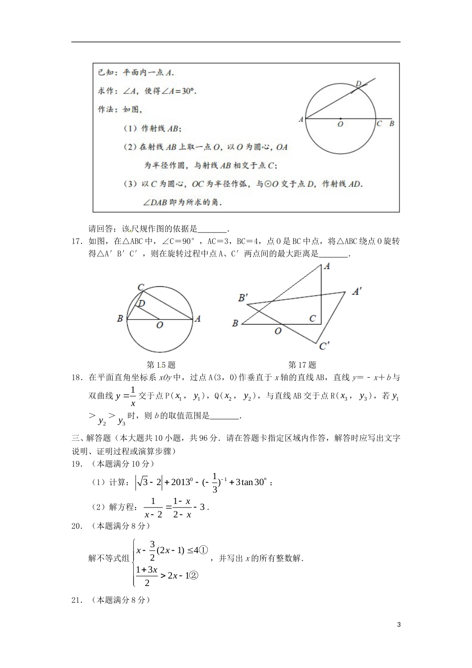 江苏省南通市2018年中考数学真题试题（含答案） (1).doc_第3页