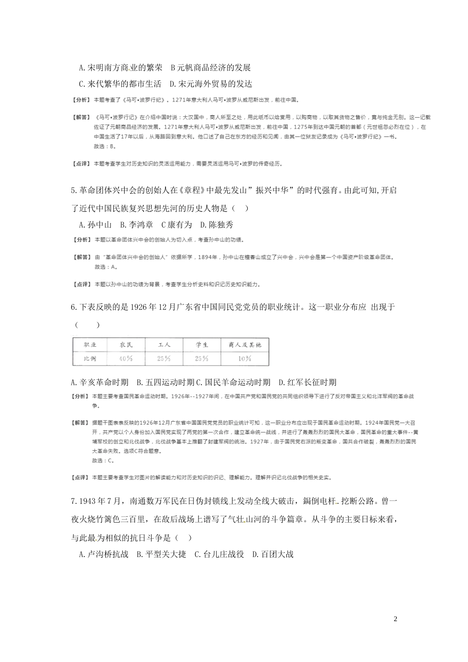 江苏省南通市2018年中考历史真题试题（含解析）.doc_第2页