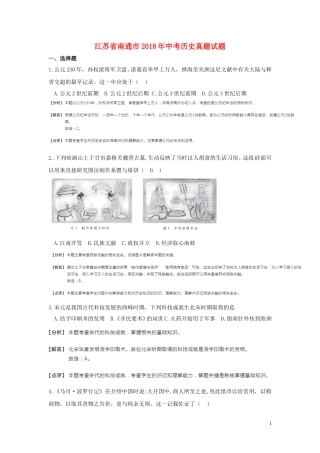 江苏省南通市2018年中考历史真题试题（含解析）.doc