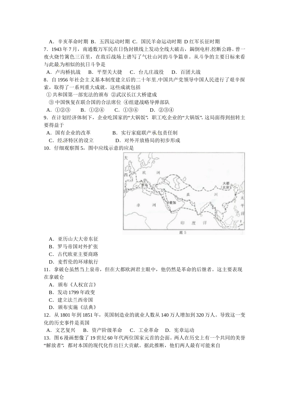 江苏省南通市2018年中考历史试题(Word版-含答案).doc_第2页