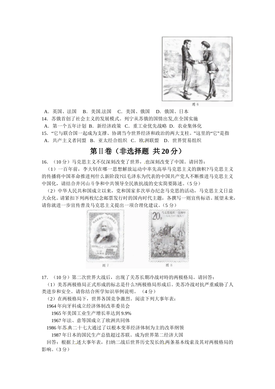 江苏省南通市2018年中考历史试题(Word版-含答案).doc_第3页