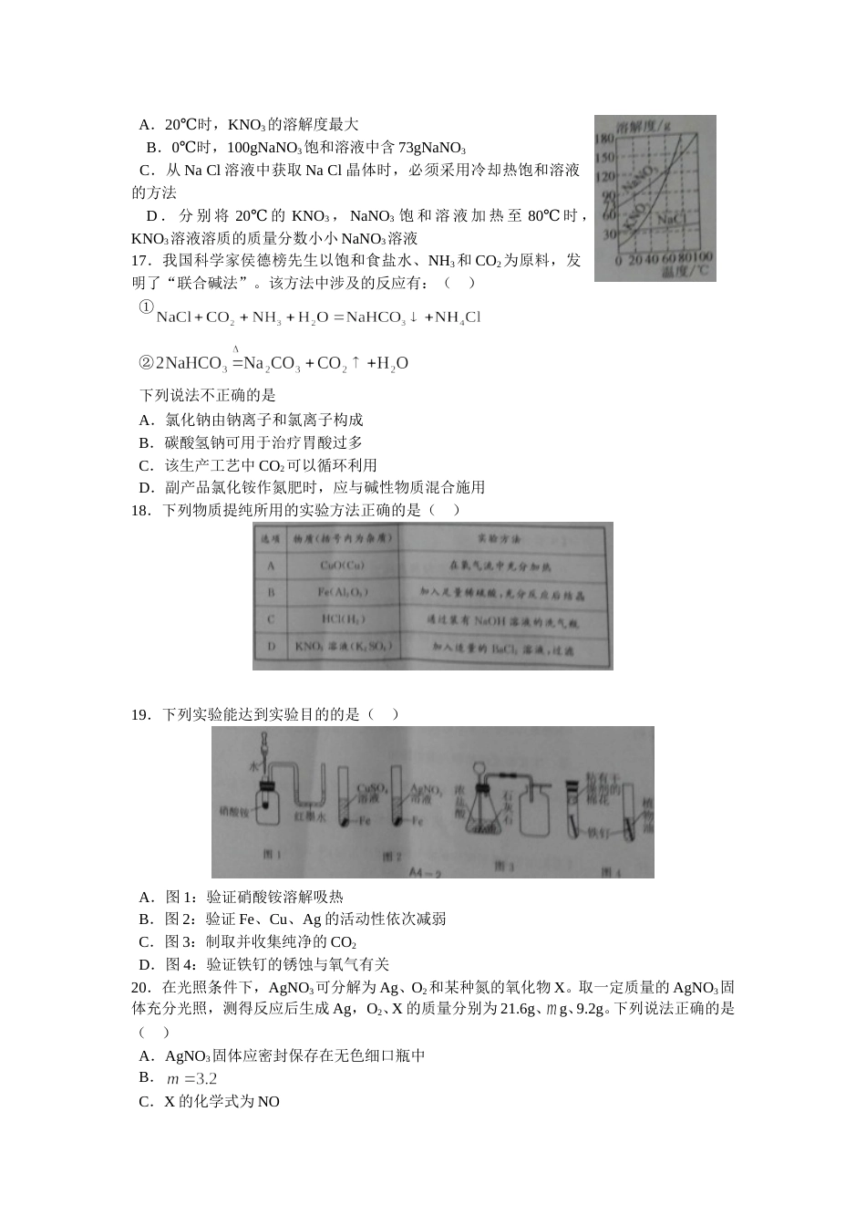 江苏省南通市2018年中考化学试题及答案.doc_第2页