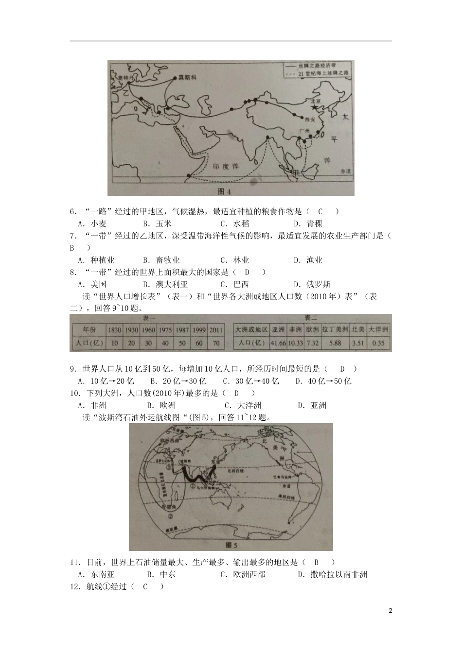 江苏省南通市2018年中考地理真题试题（含答案）.doc_第2页