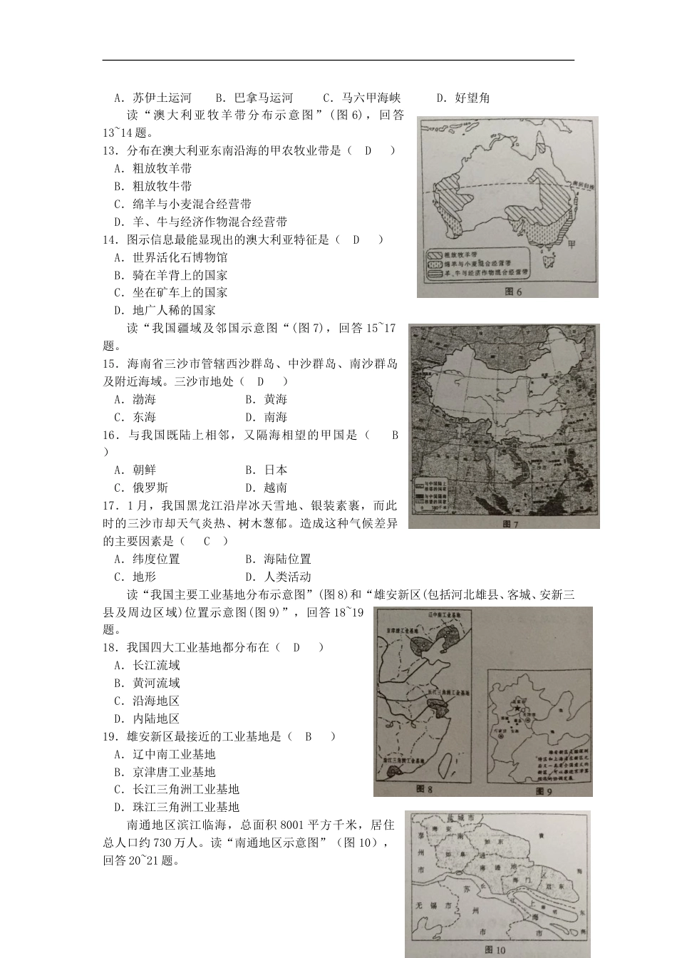 江苏省南通市2018年中考地理真题试题（含答案）.doc_第3页