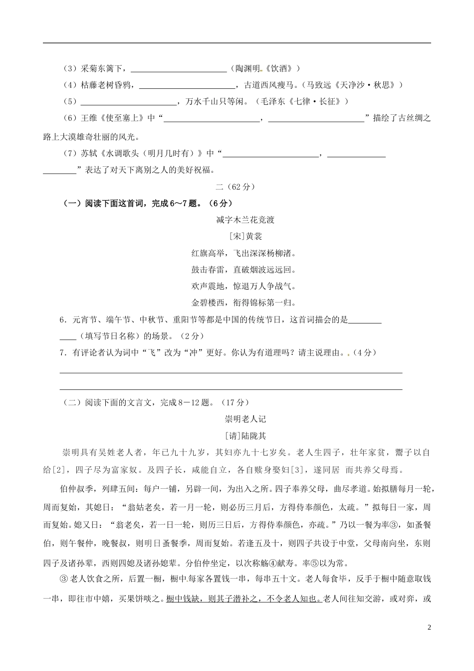 江苏省南通市2017年中考语文真题试题（含解析）.doc_第2页