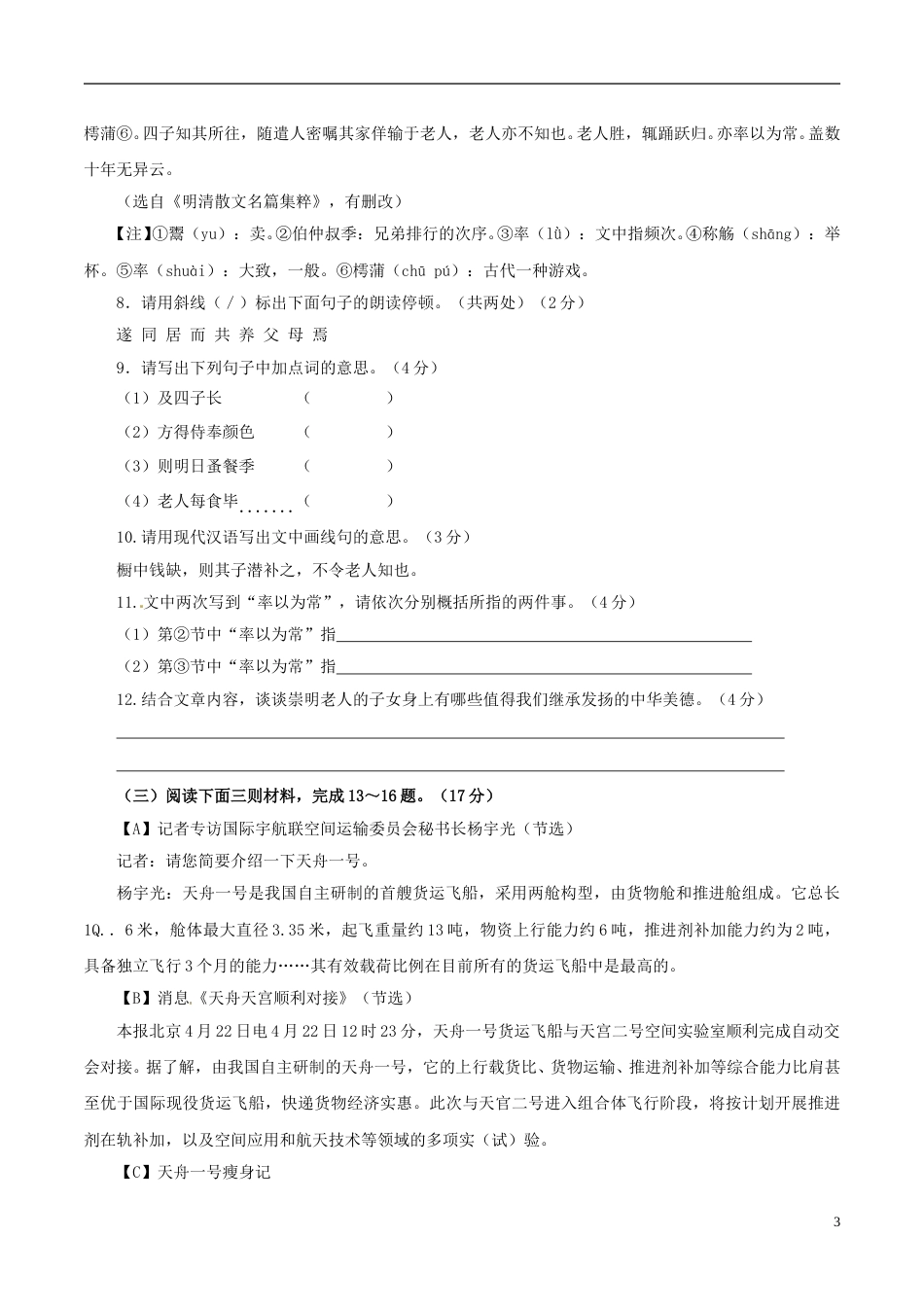 江苏省南通市2017年中考语文真题试题（含解析）.doc_第3页