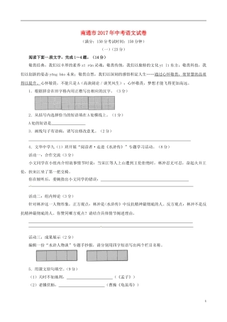 江苏省南通市2017年中考语文真题试题（含解析）.doc