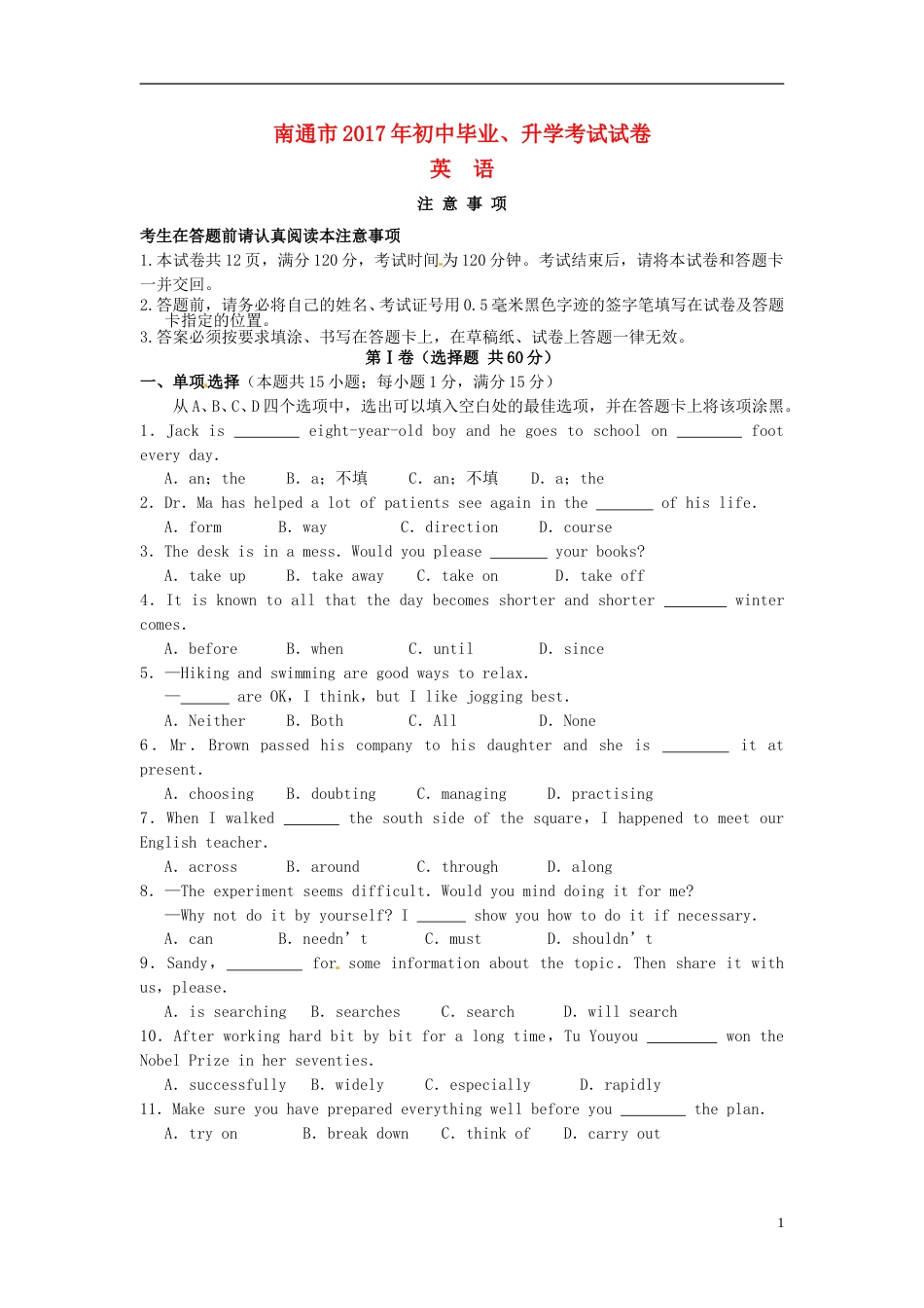江苏省南通市2017年中考英语真题试题（含答案）.doc_第1页