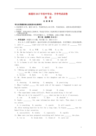 江苏省南通市2017年中考英语真题试题（含答案）.doc