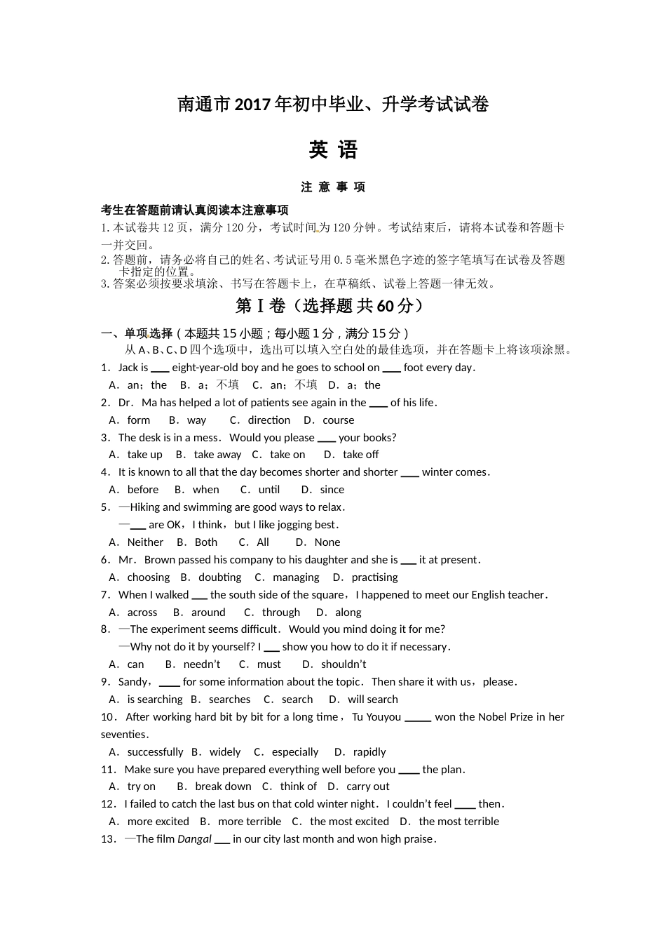 江苏省南通市2017年中考英语试题(Word版-含答案).doc_第1页