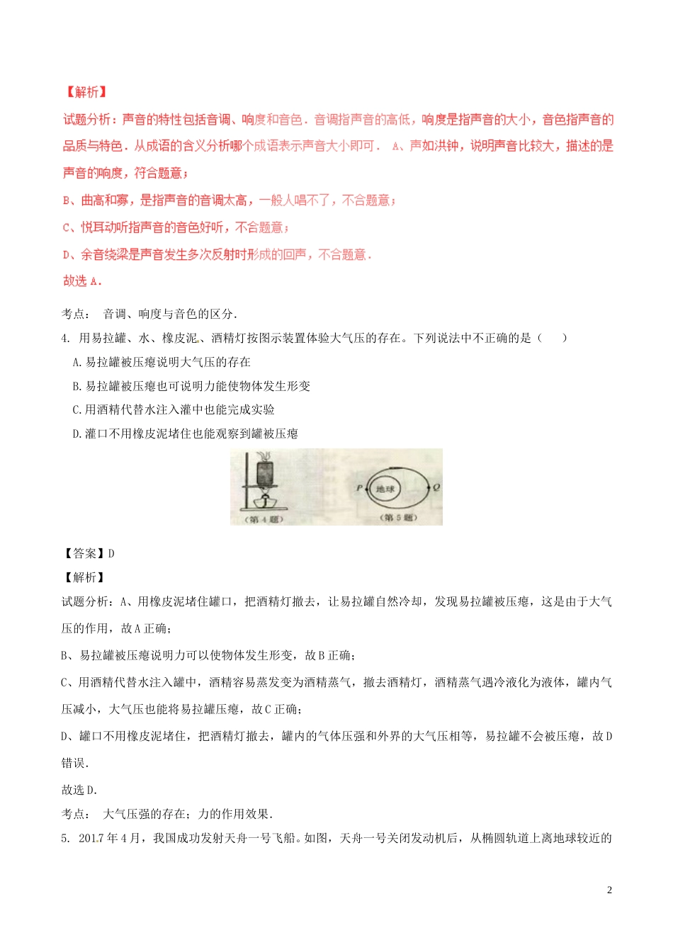 江苏省南通市2017年中考物理真题试题（含解析）.DOC_第2页