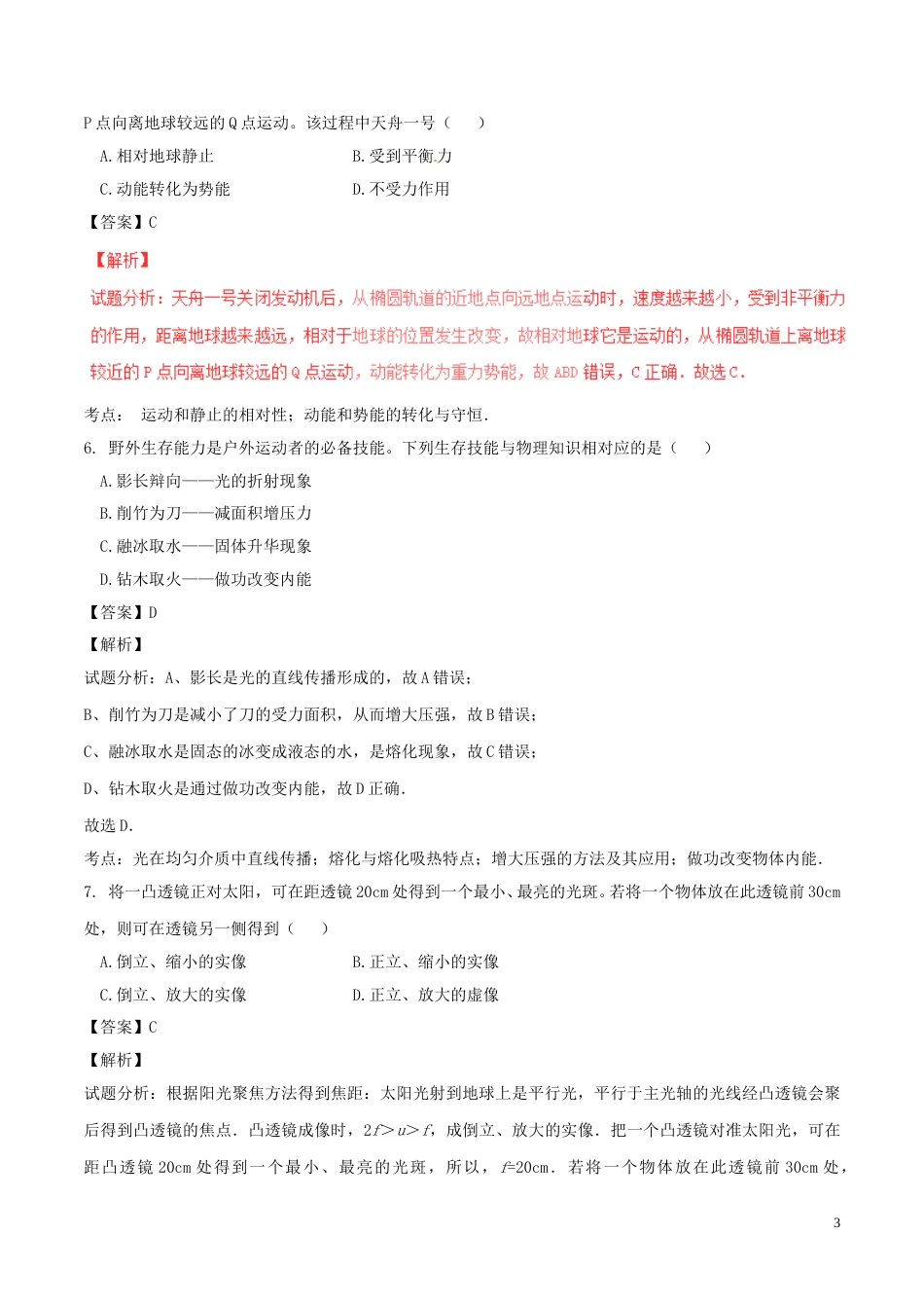 江苏省南通市2017年中考物理真题试题（含解析）.DOC_第3页
