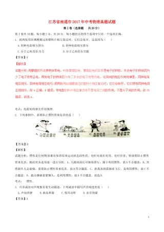 江苏省南通市2017年中考物理真题试题（含解析）.DOC