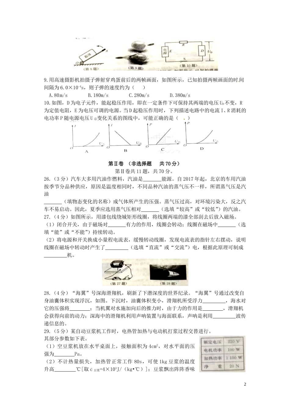 江苏省南通市2017年中考物理真题试题（含答案）.DOC_第2页