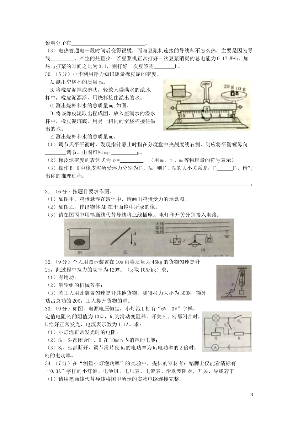 江苏省南通市2017年中考物理真题试题（含答案）.DOC_第3页