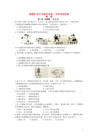 江苏省南通市2017年中考物理真题试题（含答案）.DOC