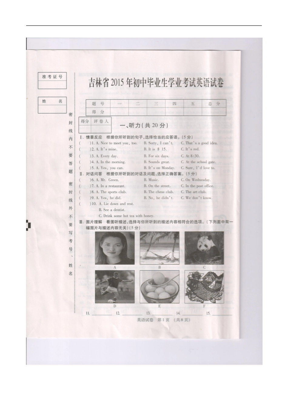 吉林英语（扫描版，含录音稿）.doc_第1页