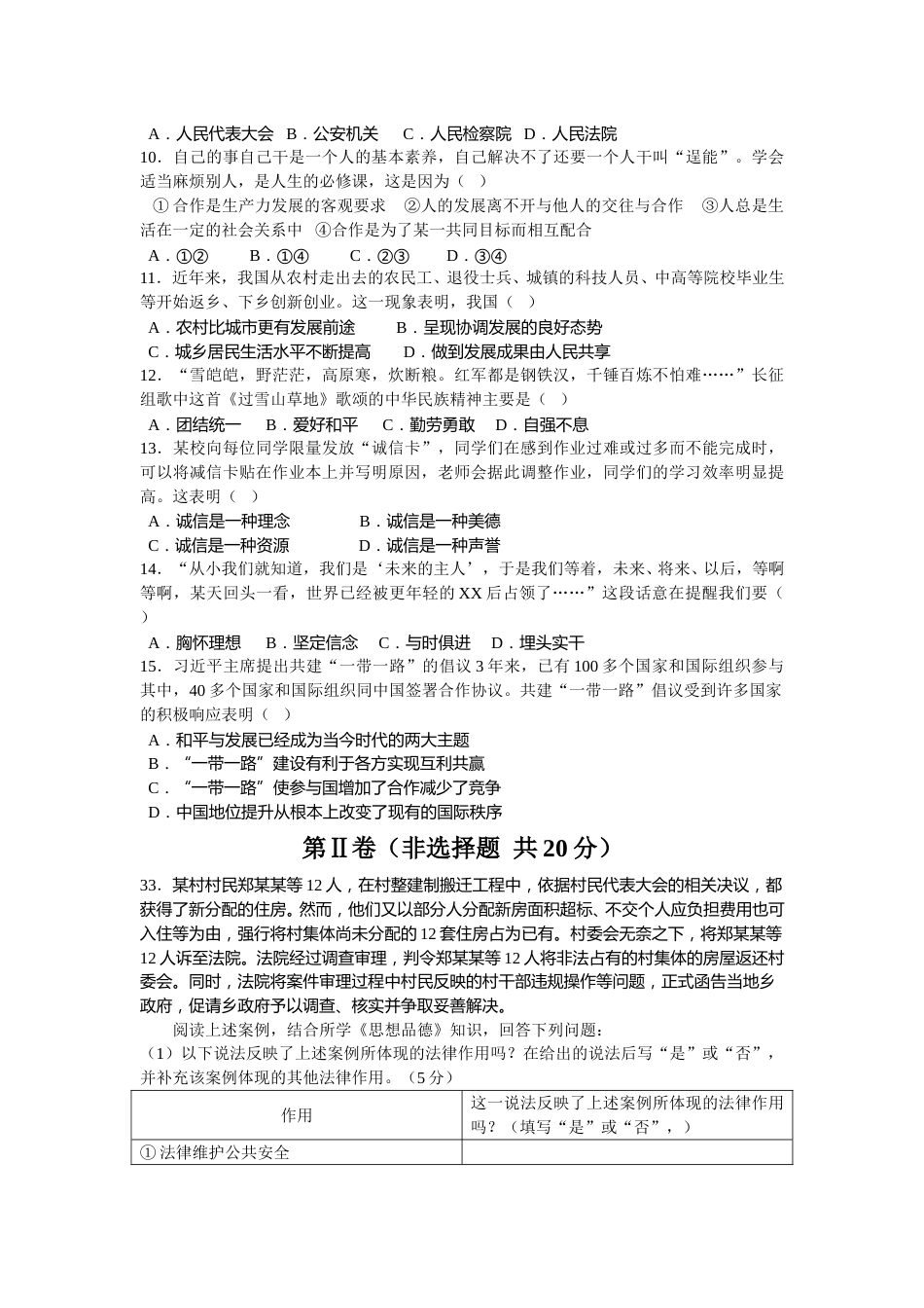 江苏省南通市2017年中考思想品德试题(word版-含答案).doc_第2页