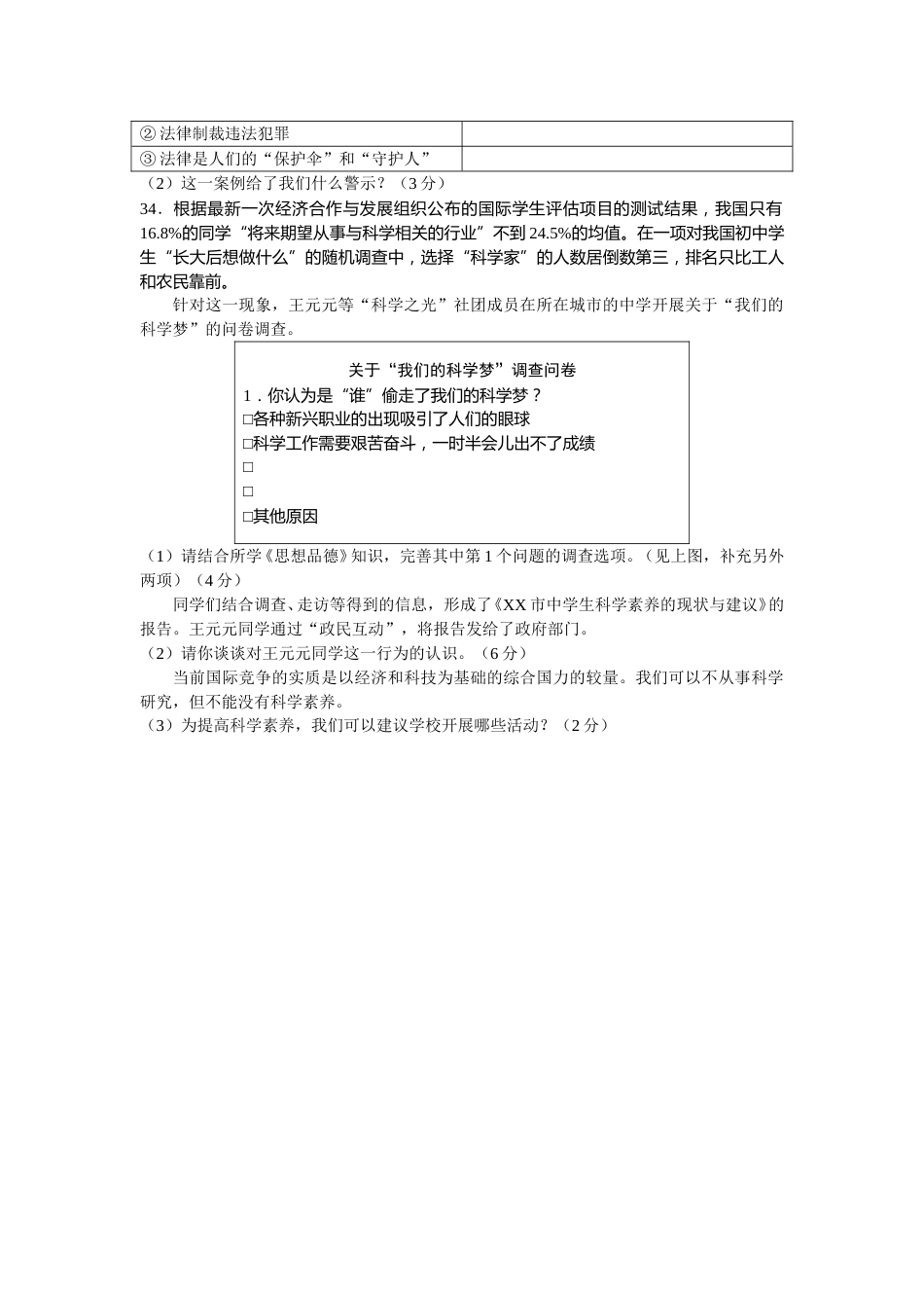江苏省南通市2017年中考思想品德试题(word版-含答案).doc_第3页